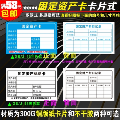 固定资产标识卡片铜版纸标示卡