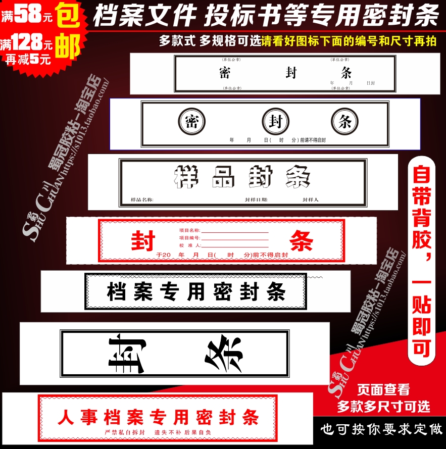 满包邮自带背胶贴纸用密封条物品