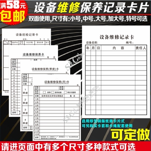 设备维修记录保养月卡季度卡巡检点检卡培训管理卡硬纸卡片100张