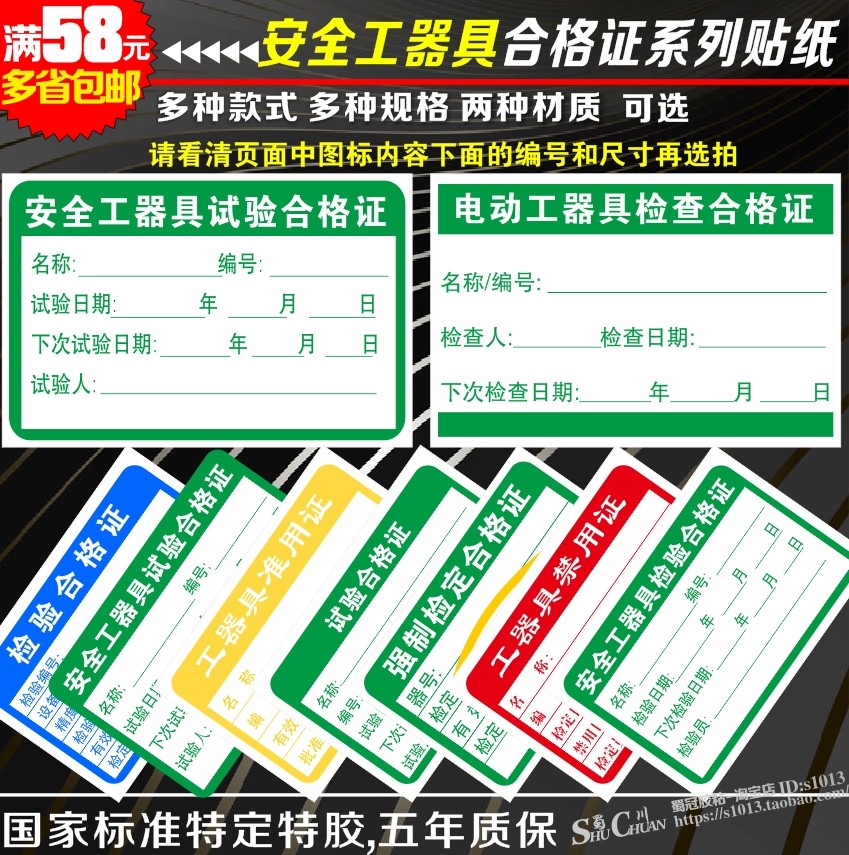 安全工器具试验检验合格证施工电动绝缘工具检查禁准用证防水定做