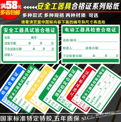 安全施工电动绝缘工器具试验合格
