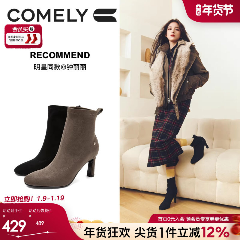 康莉时装周同款粗跟高跟弹力靴女25年秋冬新款圆头英伦短靴瘦瘦靴,女鞋,弹力靴/袜靴,淘宝优惠券,粉丝福利购,淘宝优惠卷