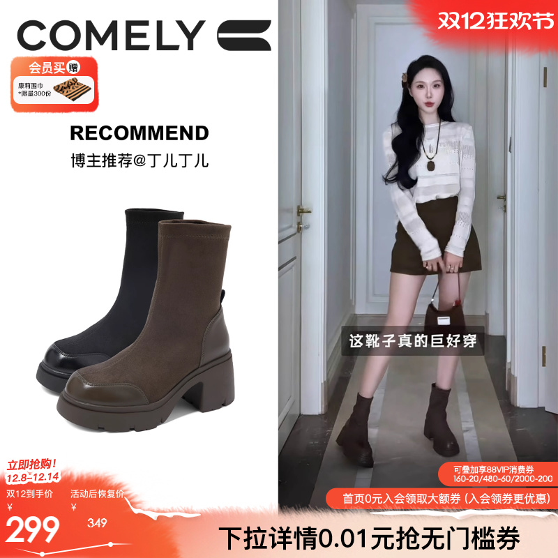 康莉厚底弹力靴圆头瘦瘦靴