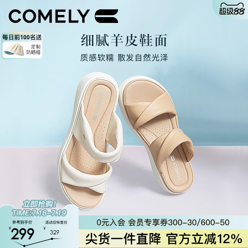 康莉厚底时尚一字拖鞋