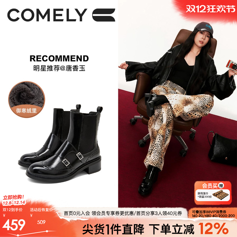 彭雅琦同款康莉布洛克切尔西靴女25冬新款加绒英伦风粗跟雕花短靴