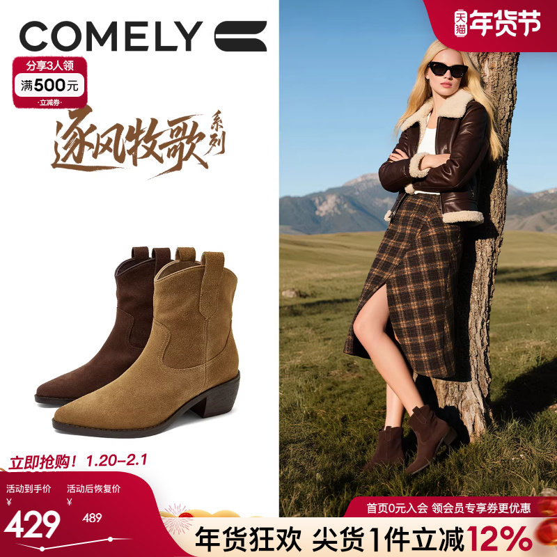 康莉尖头V口西部牛仔靴女25冬季新款爆款美拉德棕色靴子粗跟短靴,女鞋,西部靴,淘宝优惠券,粉丝福利购,淘宝优惠卷