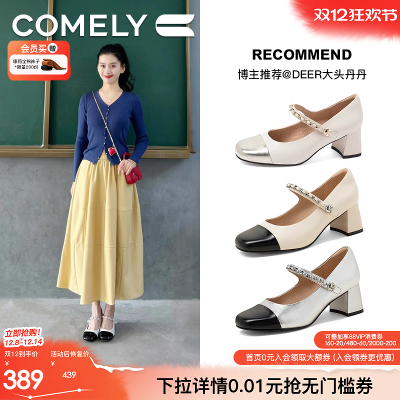 康莉粗跟玛丽珍鞋羊皮垫