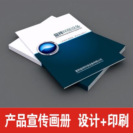 企业宣传画册设计印刷 宣传册印刷制作 精美画册设计产品宣传册