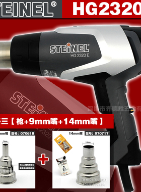 德国施特朗STEINEL进口维修数显调温HG2320E热风枪恒温贴膜烤枪
