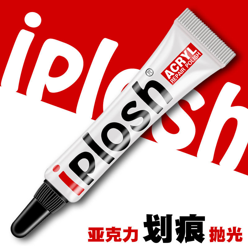 IPLOSH亚克力划痕修复膏吧唧谷子亮面树脂塑料polywatch抛光膏