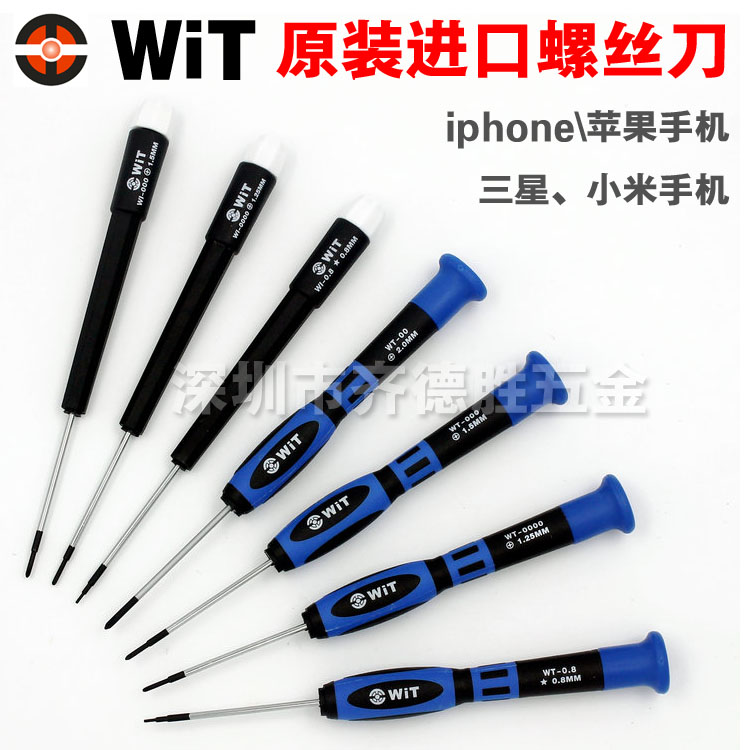 WIT威特十字手机五角改锥螺丝刀