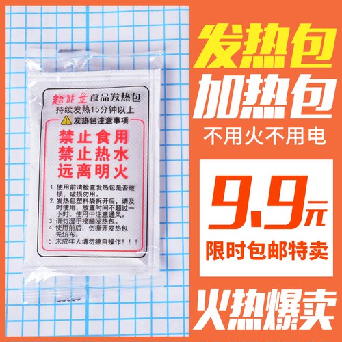 食品专用发热包加热包自热包一次性加热饭盒自煮火锅户外加热食品 - 封面