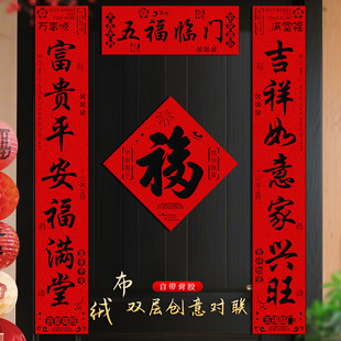 2026新款马年绒布对联过年春联双层自粘春节福字入户门贴新年装饰