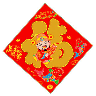 财神福字贴开业福字门贴乔迁橱柜墙贴过年贴纸春节年画贴新年装饰