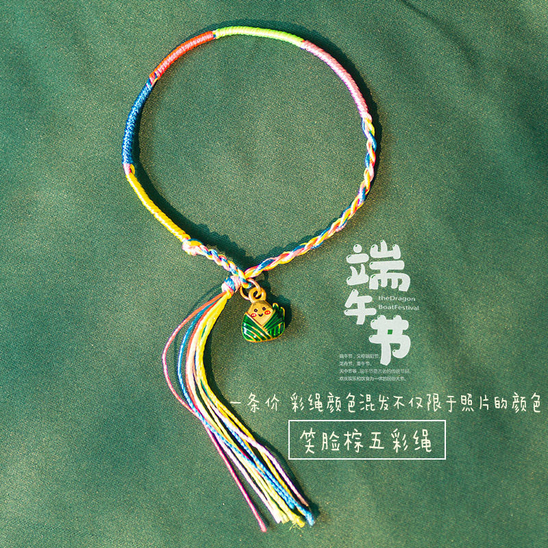 端午节五彩绳手链笑脸小粽子五彩