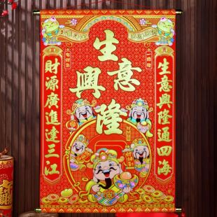 生意兴隆挂画绒布卷轴彩金特大号组合挂1.2米客厅中堂新年装饰