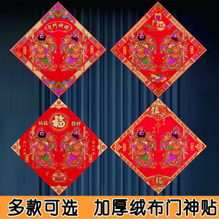 2026年全胶磁吸绒布福字门贴秦书宝尉迟恭自带背胶春节马年