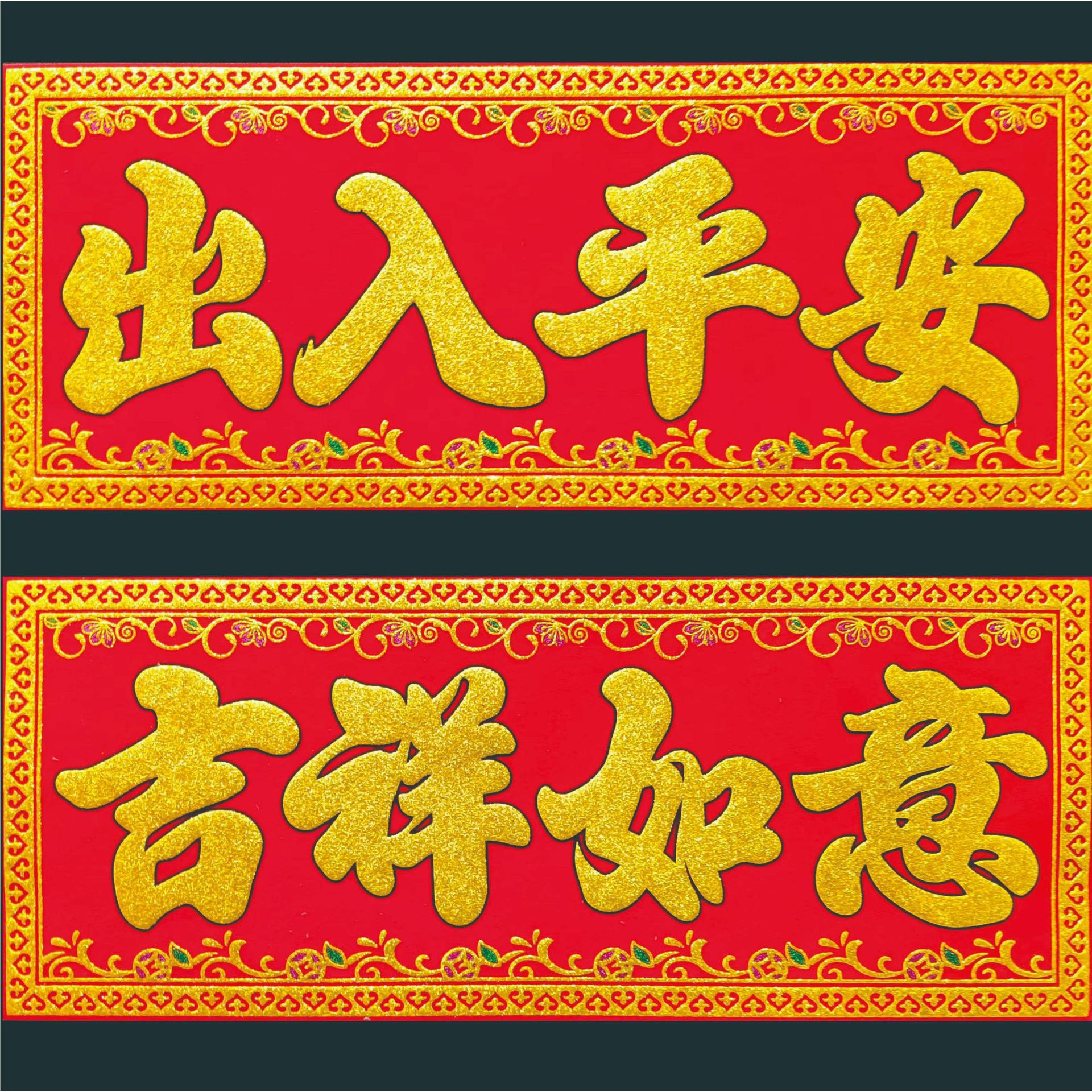 绒布金粉横批开业开工开张乔迁进宅新居新春大吉天官赐福出入平安,模玩/动漫/周边/娃圈三坑/桌游,文化/体育周边,淘宝优惠券,粉丝福利购,淘宝优惠卷