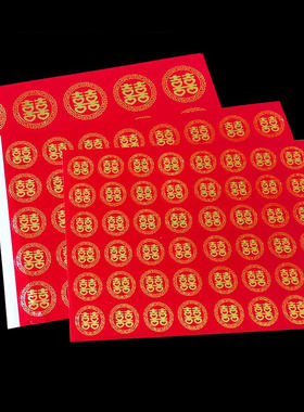 结婚喜字贴纸烫金自粘式圆形