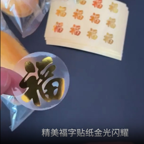 小福字贴红包封口贴万物皆可贴