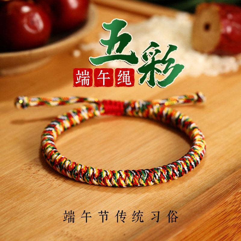 端午节五彩绳手链手绳编织情侣款