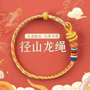 径山龙绳马年本命年红绳手链女生属龙编织手绳端午红绳彩绳