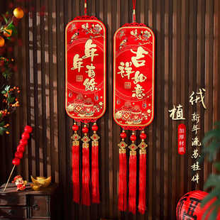 2026马年新年装饰挂件福字高档挂饰客厅入户门挂春节过年装饰用品