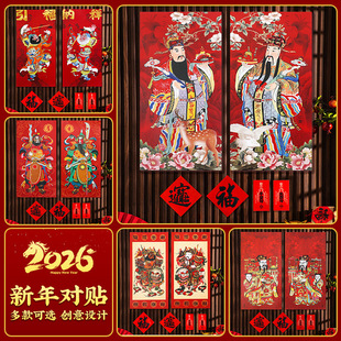 2026马年门神对贴年画财神爷贴纸福字秦叔宝尉迟恭贴画新年装饰