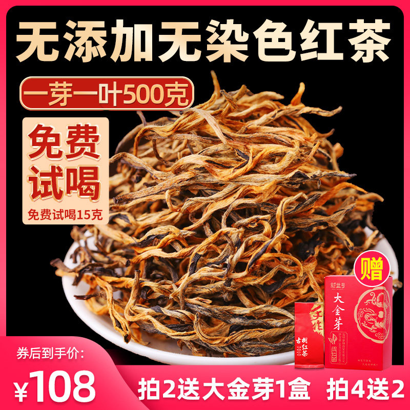 红茶2023新茶春茶新益号一叶金针金芽滇红茶云南凤庆古树红茶散茶