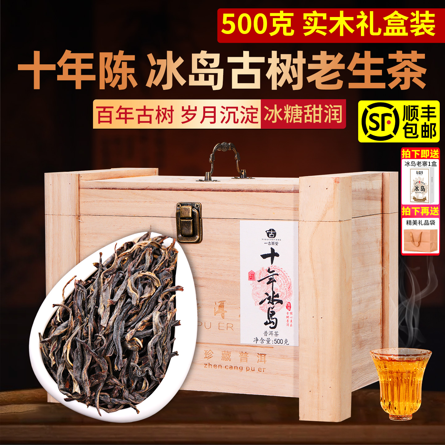 2014年冰岛普洱老生茶500克