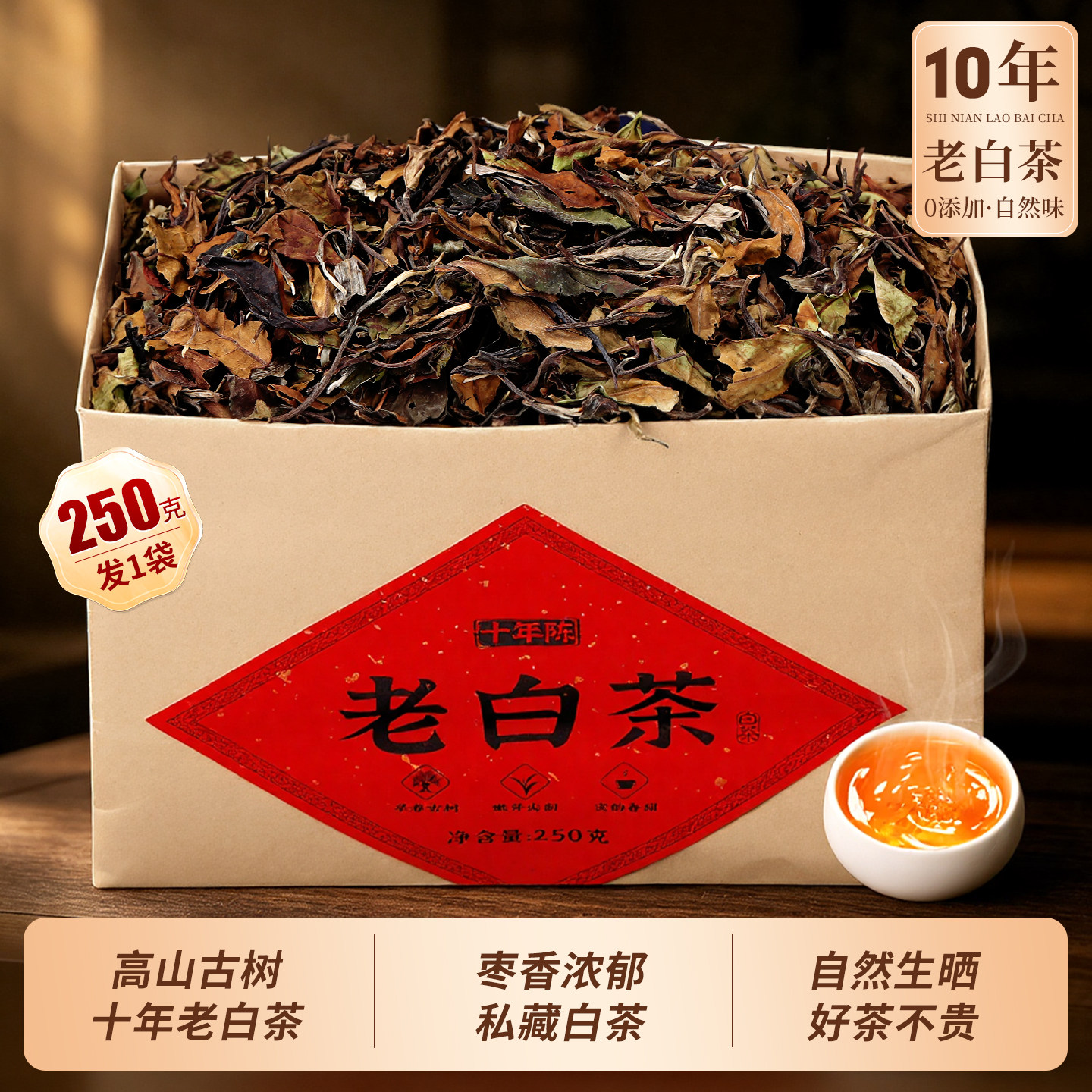 十年陈古树老白茶散茶图片
