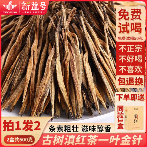 凤庆滇红茶一叶金针浓香型红茶