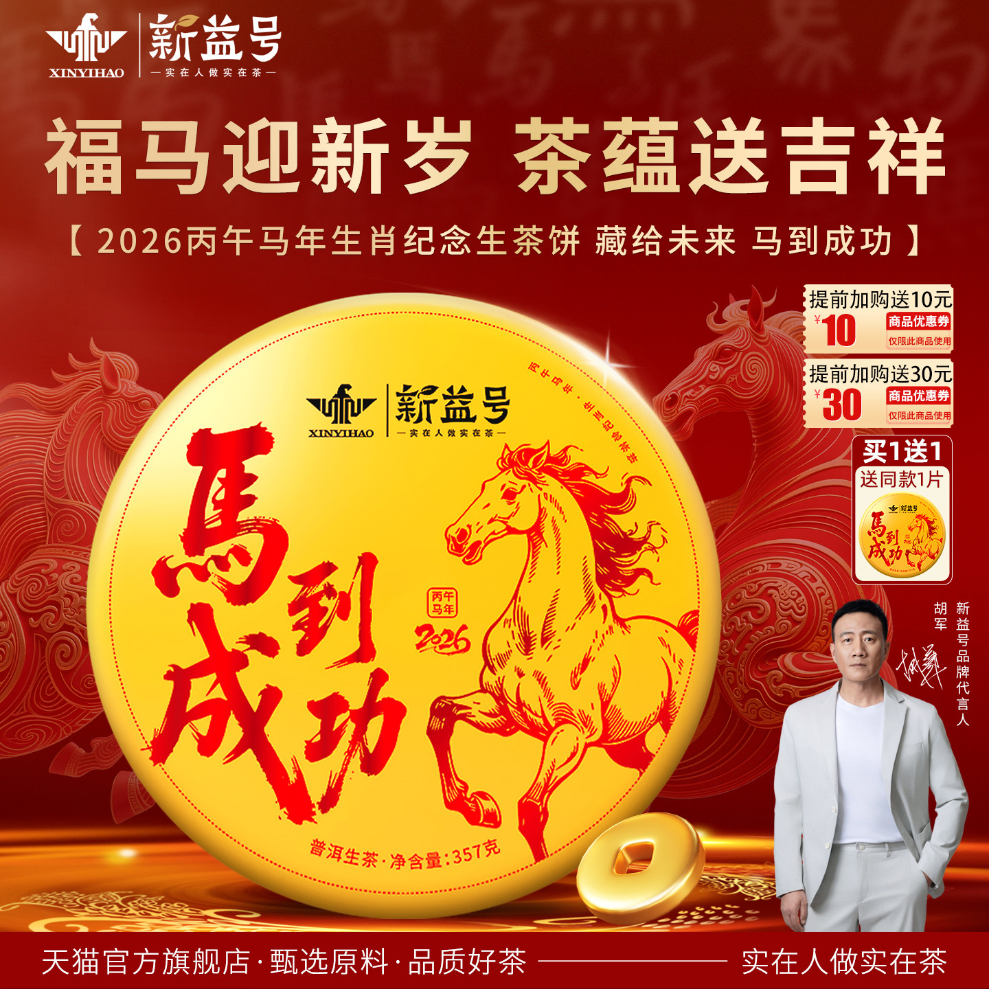 新益号普洱茶生茶马到成功生肖纪念饼云南古树生普茶叶自己喝送礼,茶,普洱,淘宝优惠券,粉丝福利购,淘宝优惠卷