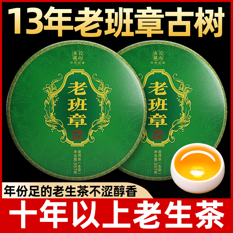 老班章古树勐海七子饼茶