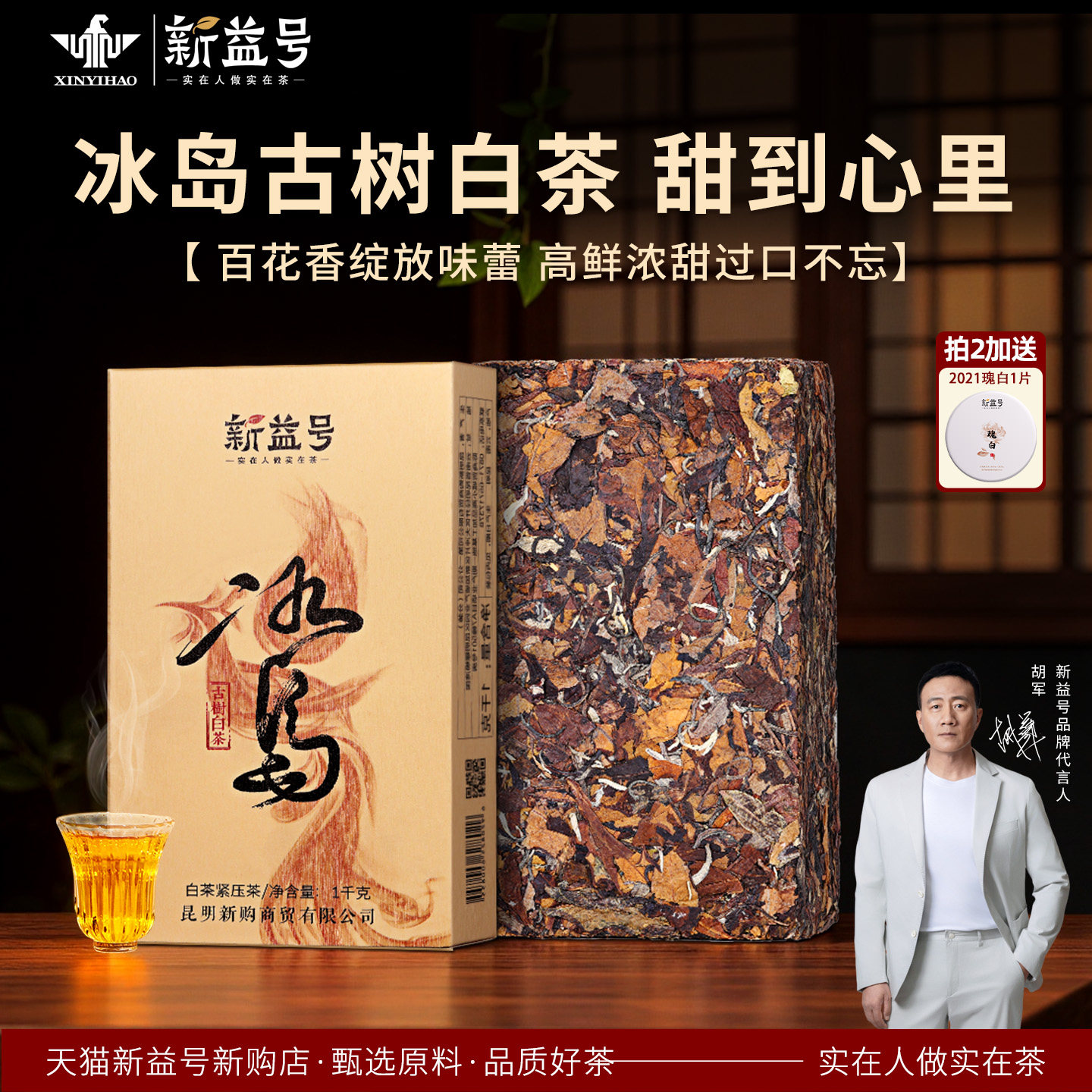 新益号2021春茶临沧冰岛坝歪古树茶白茶1000g普洱茶生茶茶叶茶砖