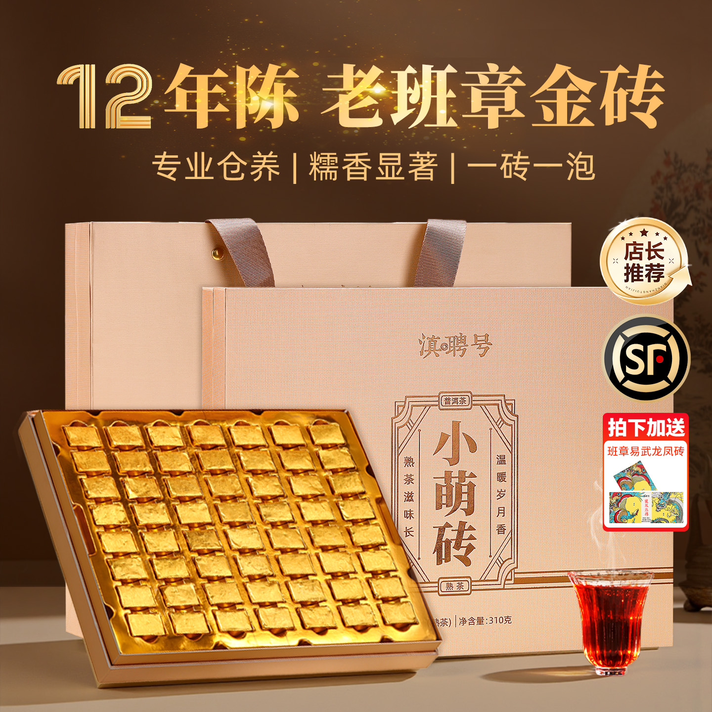 12年陈老班章普洱熟茶小金砖礼盒