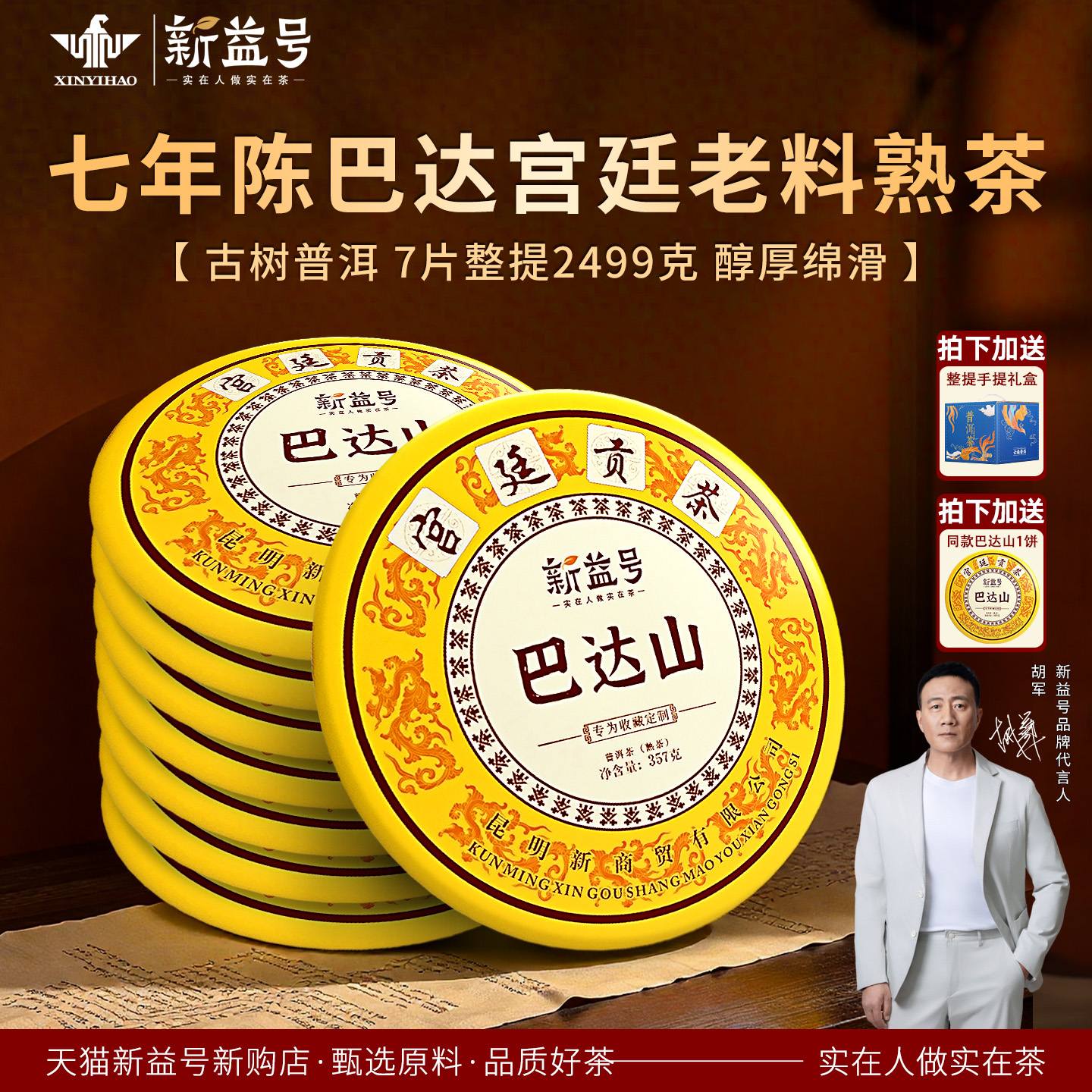 新益号巴达山陈年宫廷金芽普洱茶熟茶饼云南七子饼熟普茶叶礼盒装