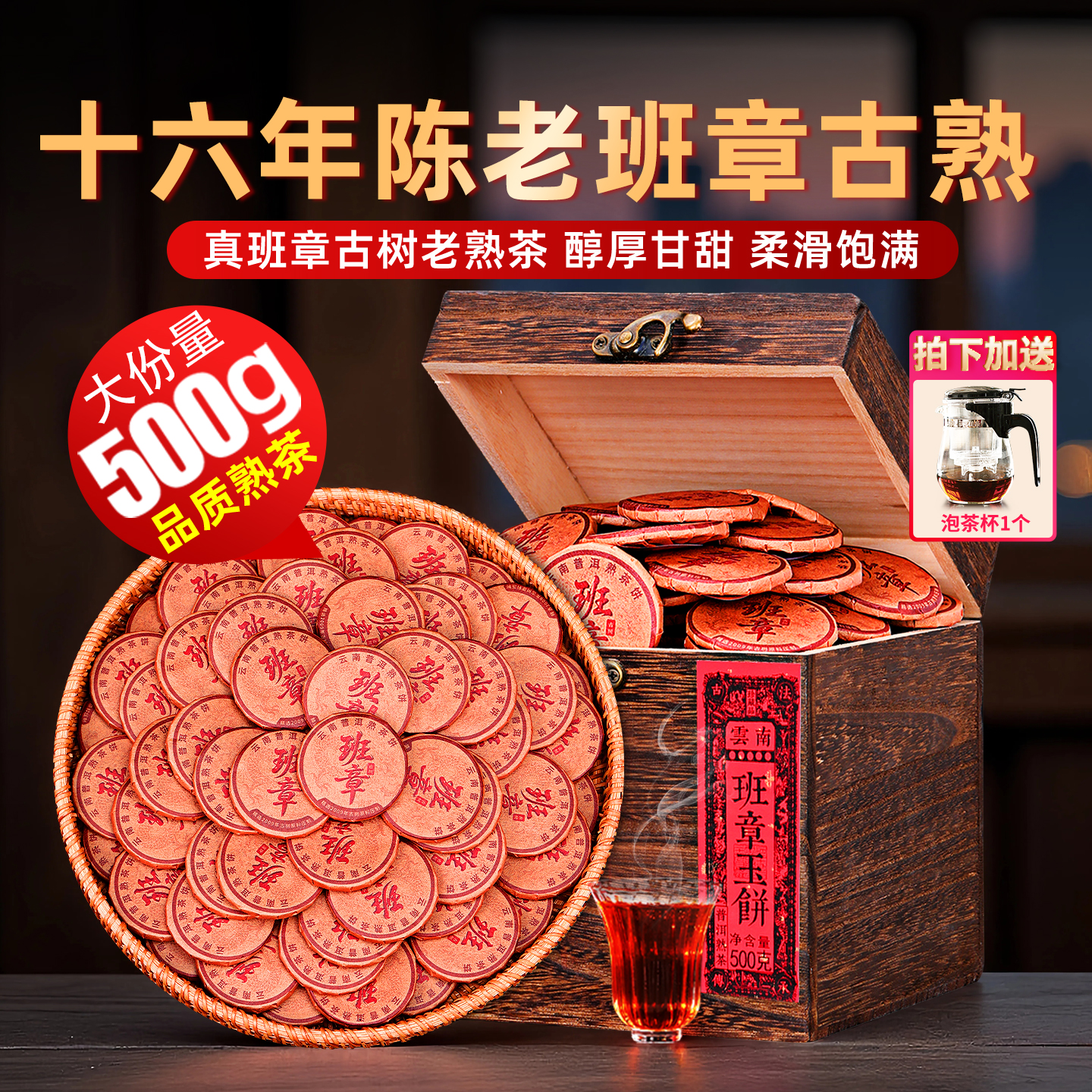 十六年陈老班章古树普洱茶500克