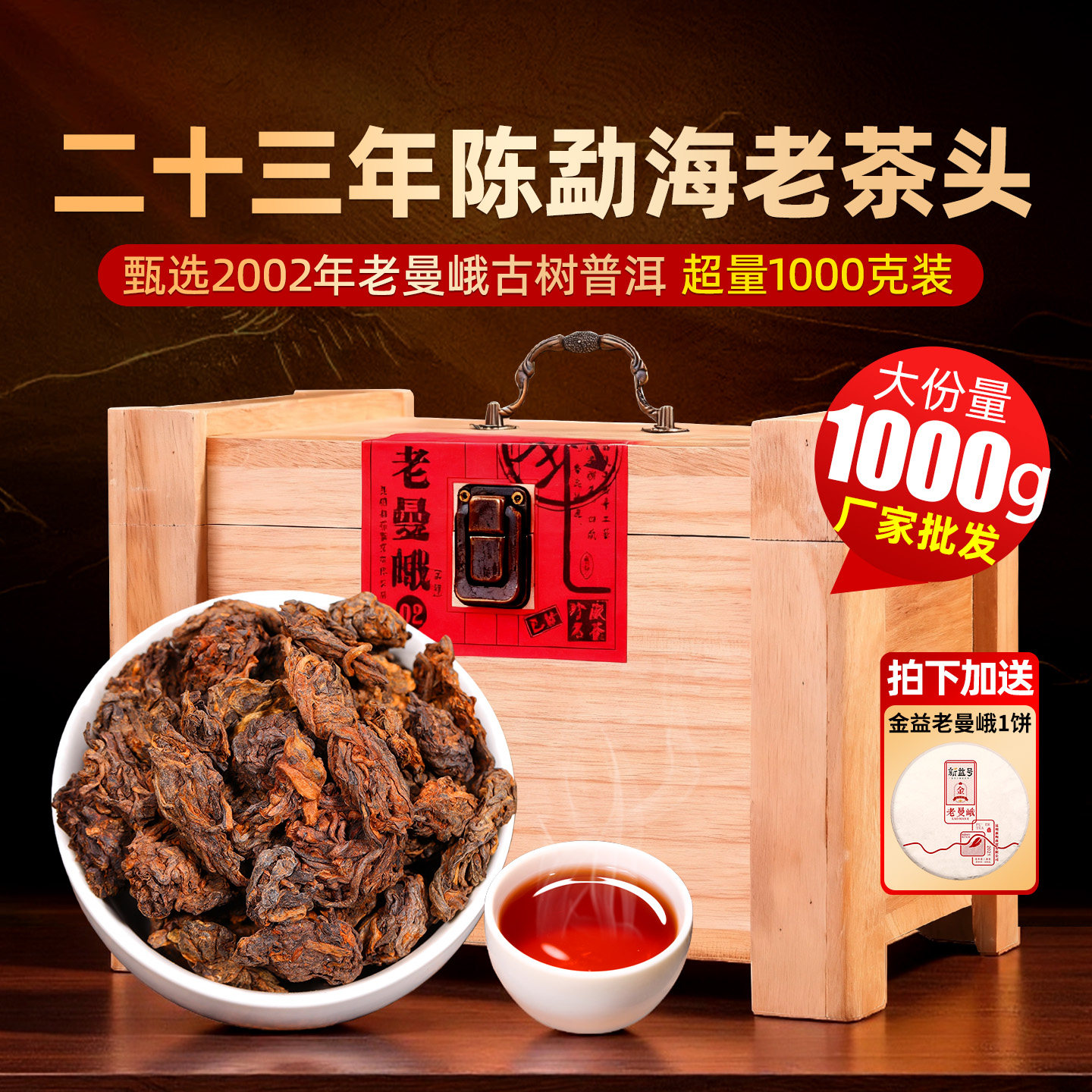 老曼峨普洱茶熟茶新益号二十年以上云南古树老茶头口粮散茶叶礼盒