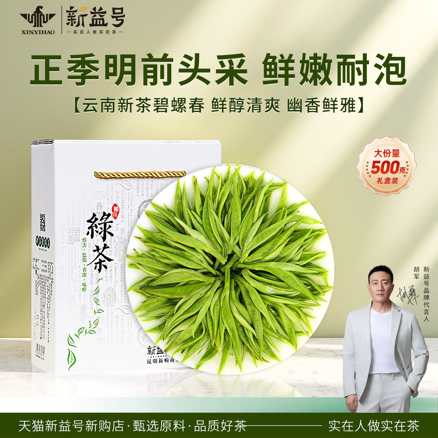 新益号碧螺春云南高山500g茶叶