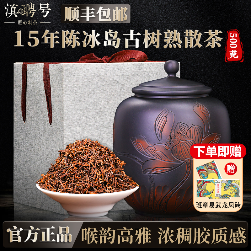 2010年珍藏冰岛古树老熟茶礼盒装