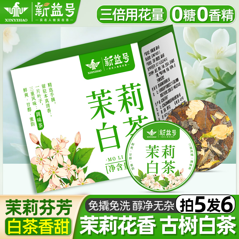 茉莉花古树老白茶小圆片