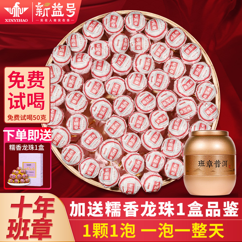 十年老班章龙珠熟茶迷你小沱茶