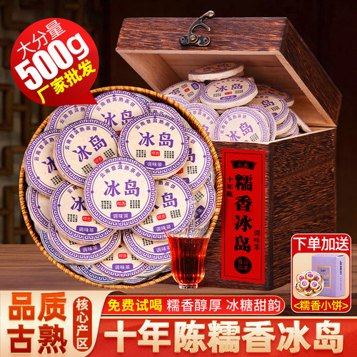 十年陈糯香冰岛普洱熟茶小玉饼