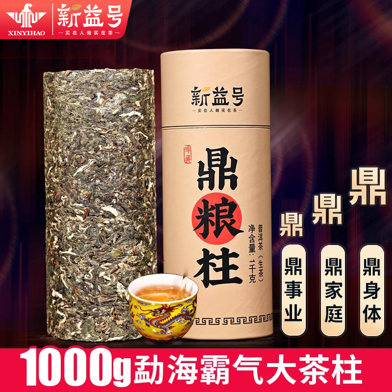 新益号1000g茶柱鼎粮勐海古树