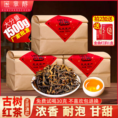 云南凤庆古树滇红茶500克