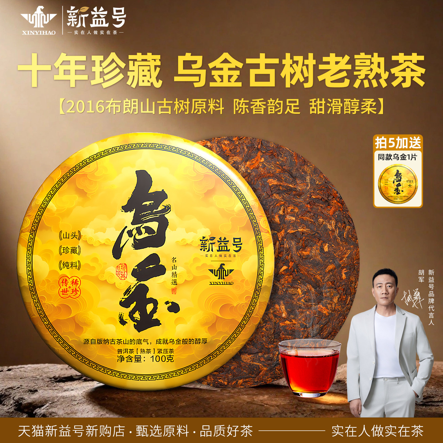 新益号乌金普洱茶熟茶饼十年以上云南布朗山古树七子饼茶叶自己喝 - 实物图
