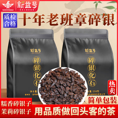 糯米香碎银子普洱茶熟茶