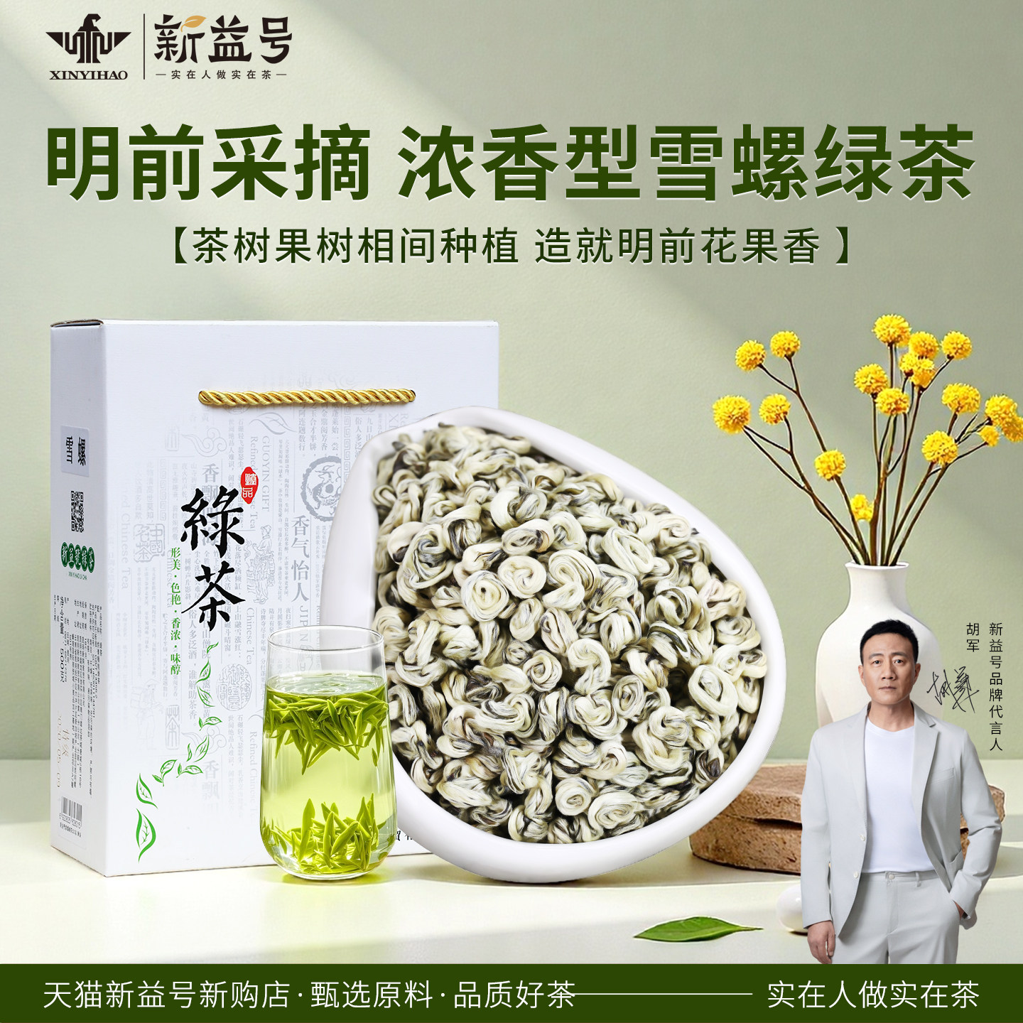 新益号新茶芽尖雪螺绿茶碧螺春