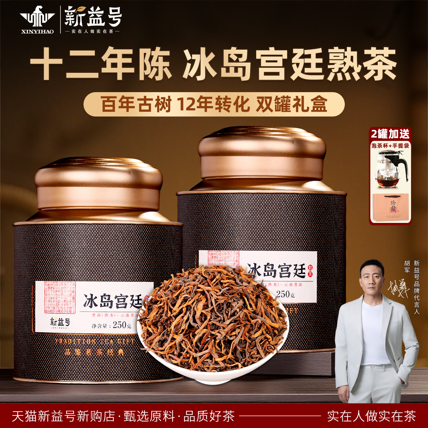 十二年珍藏冰岛宫廷普洱茶熟茶
